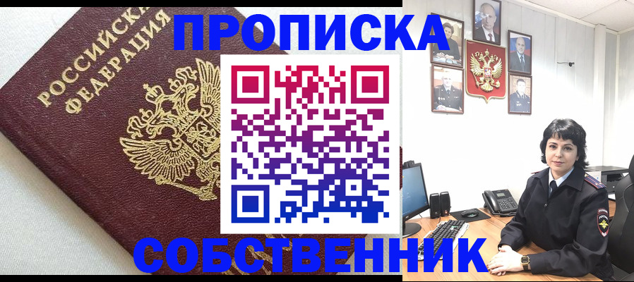 прописка в Ивдели