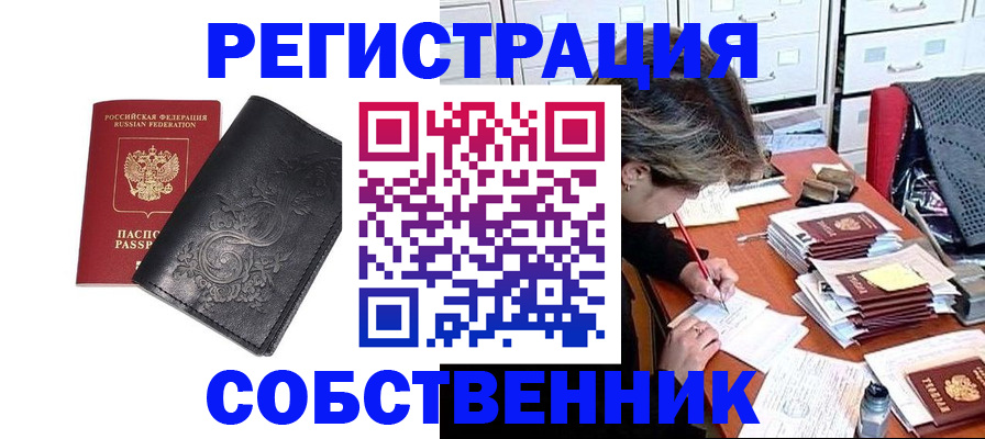 прописка законно в Ивдели